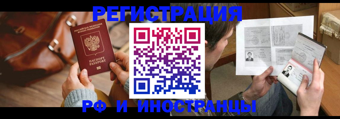 прописка законно в Чувашии
