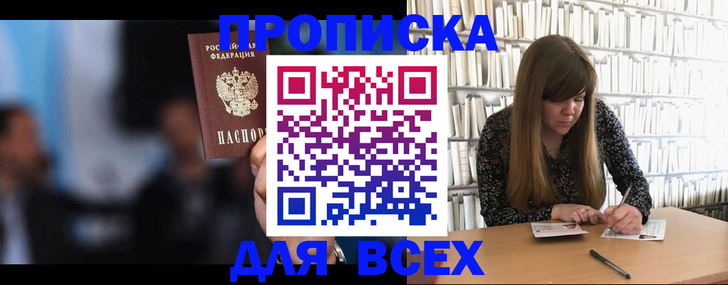 прописка законно в Чувашии