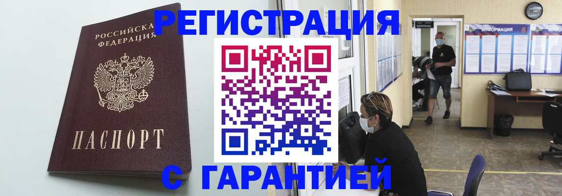 временная регистрация недорого в Чувашии